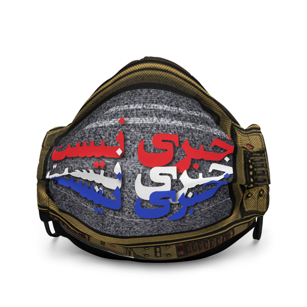 NO NEWS HERE Face Mask