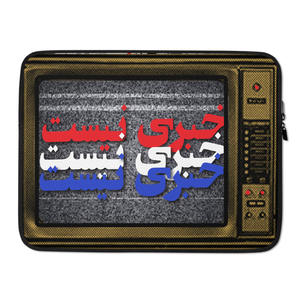 There is No Breaking News Laptop Sleeve