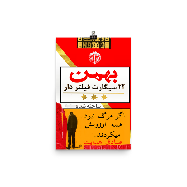 Bahman 22 Farsi Cigarette Box Print