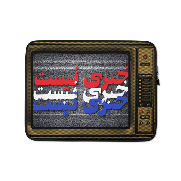 There is No Breaking News Laptop Sleeve