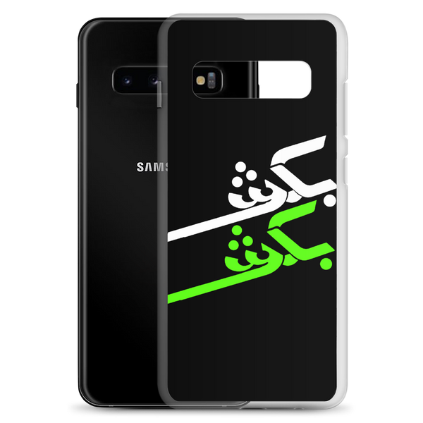 Kill Kill /Bokosh Bokosh Samsung Case