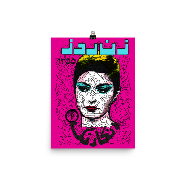 Persian Pop Star Print