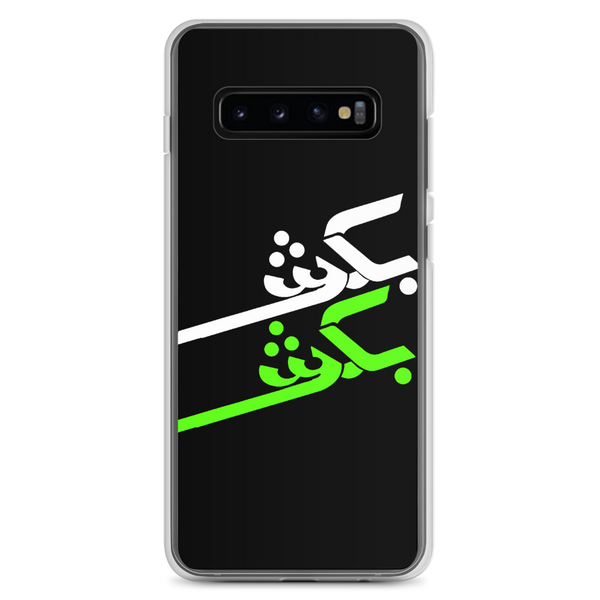 Kill Kill /Bokosh Bokosh Samsung Case