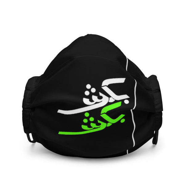 Kill Kill (Bokosh Bokosh) Face Mask