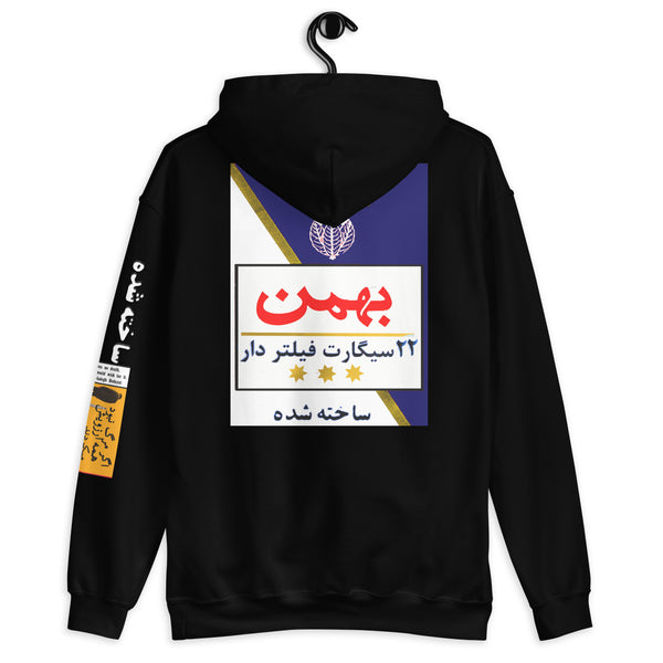 Sadegh x Bahman 22 Unisex Hoodie