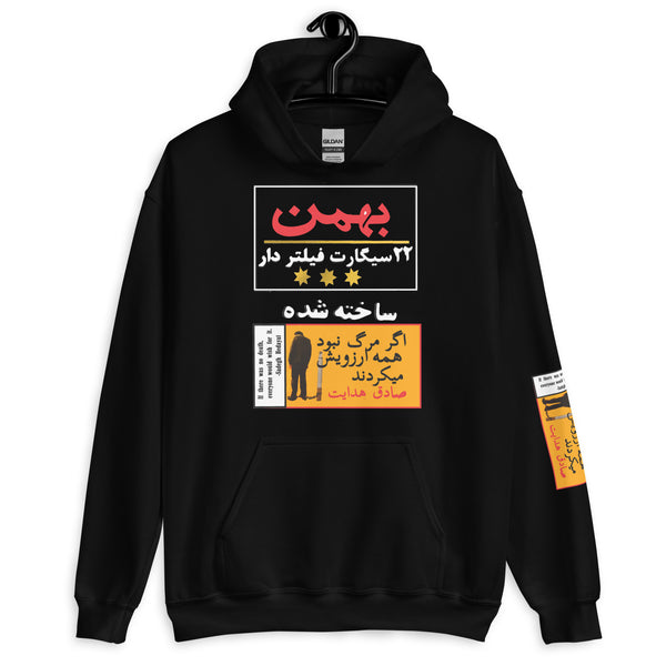 Sadegh x Bahman 22 Unisex Hoodie