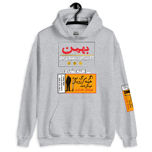 Sadegh x Bahman 22 Unisex Hoodie