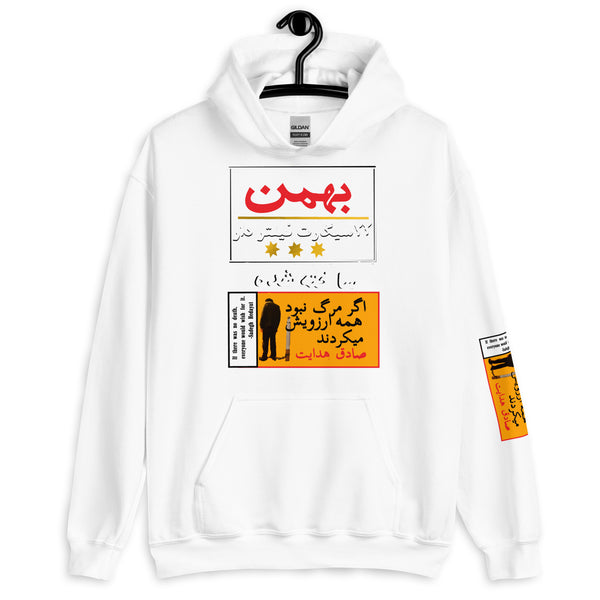 Sadegh x Bahman 22 Unisex Hoodie