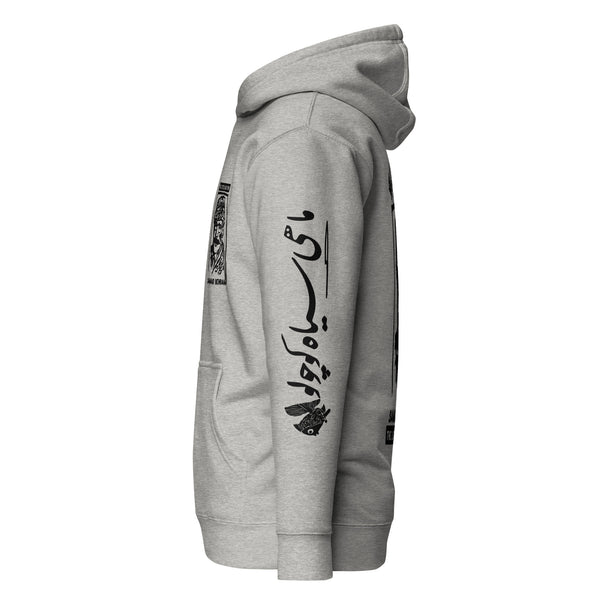 Samad Behrangi Forever Unisex Hoodie