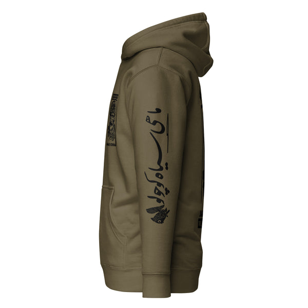 Samad Behrangi Forever Unisex Hoodie