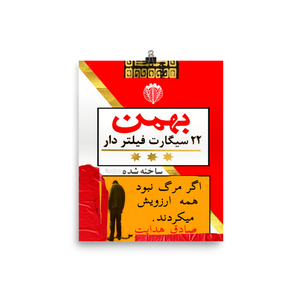 Bahman 22 Farsi Cigarette Box Print