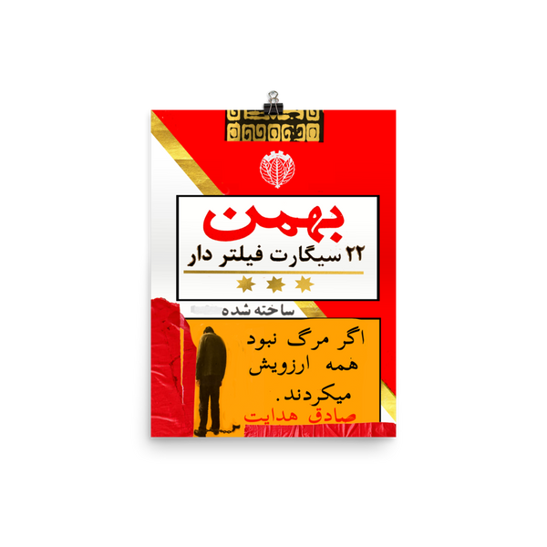 Bahman 22 Farsi Cigarette Box Print
