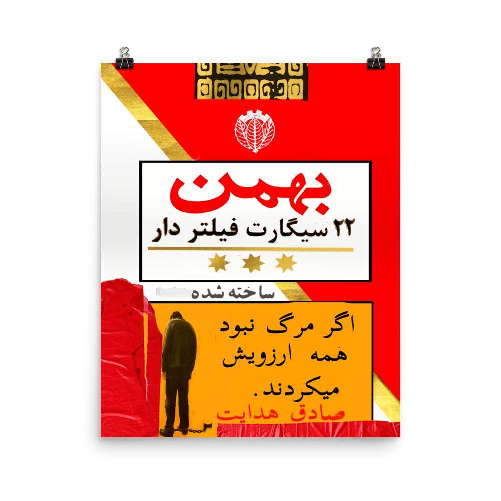 bahman cigarettes Bahman 22 Farsi Cigarette Box Print
